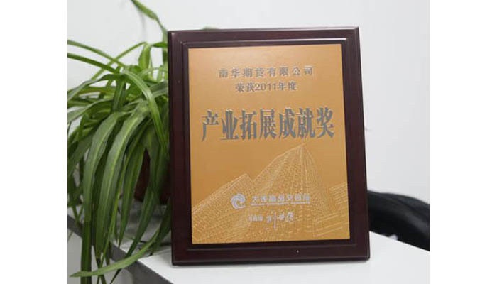 2011年度产业拓展成就奖