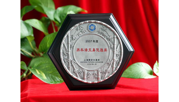上海期货交易所2007年度燃料油交易优胜奖