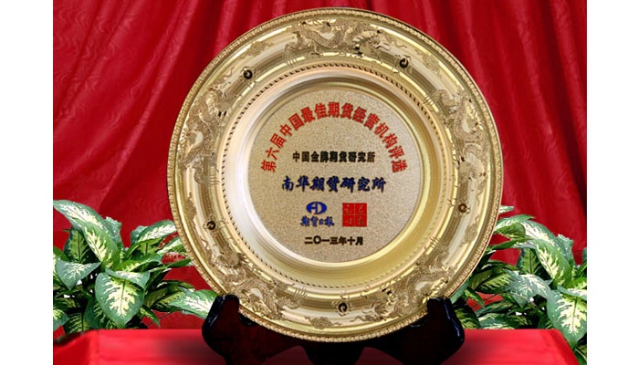 中国金牌期货研究所