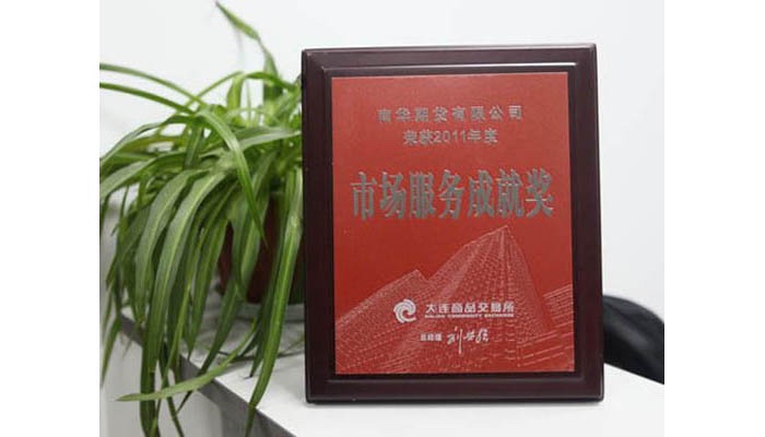 2011年度市场服务成就奖